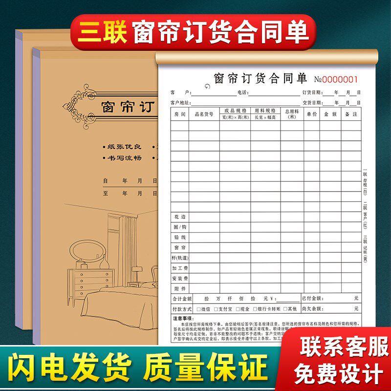 窗帘订货单三联订购签单本测量安装验收单据订单合同3联销售清单