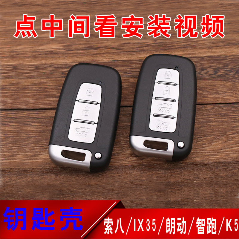 适配北京现代ix35索八朗动智跑k5替换原车汽车智能钥匙外壳
