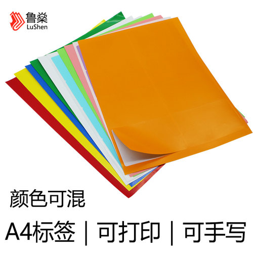 十色自粘不乾胶标签贴纸A4影印纸激光打印笔写背胶贴工厂学校办公