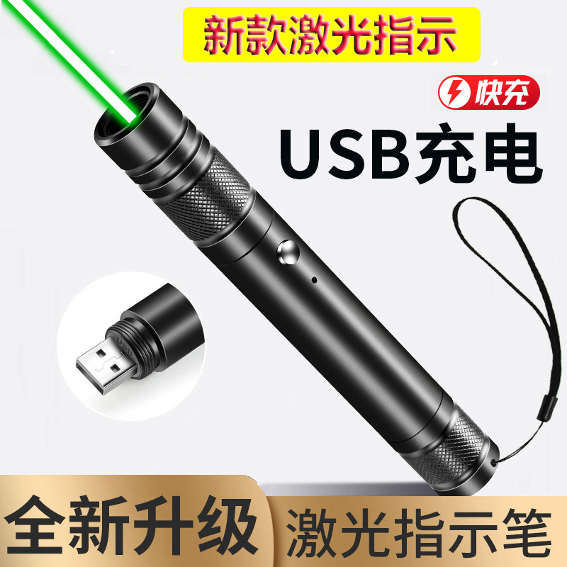 激光笔usb充电绿光激光手电红外线沙盘售楼教学工程会议指示笔