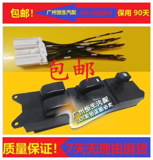 适用东南菱帅菱悦V3蓝瑟富利卡玻璃升降器开关左前门窗按键插头