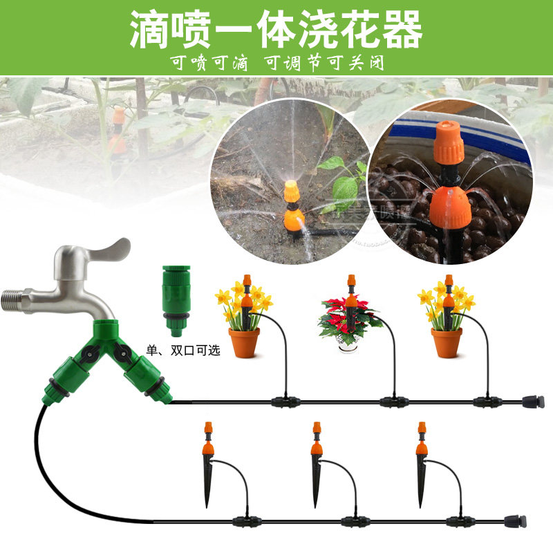 滴喷一体浇花 自动浇水浇花器菜地盆栽花池花槽等一体喷淋设备