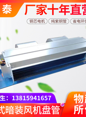 亲水铝箔卧式暗装风机盘管/中央空调水冷暖内机/煤改电商用下出风