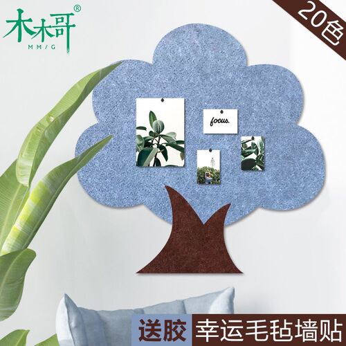 木木哥 幸运树毛毡板留言板墙贴软木板照片墙幼儿园背景板公告栏D