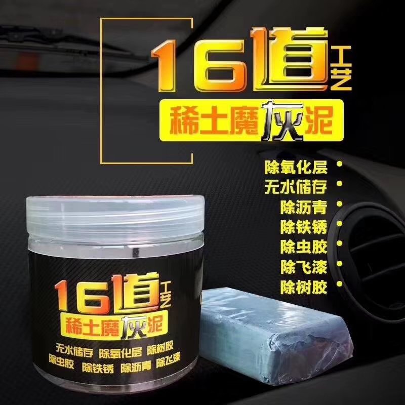 阿斯卡特16道灰洗车泥火山白色车专用强力去污车漆磨泥魔力擦除锈