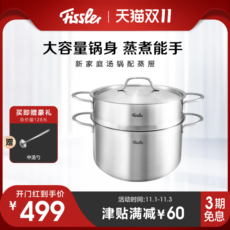 德国菲仕乐新家庭不锈钢深汤锅蒸屉套装蒸锅燃气灶通用家用蒸煮炖