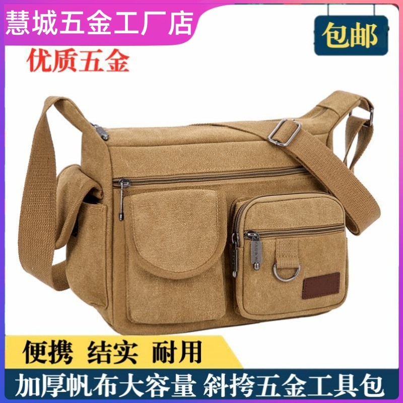 工具包可携式男斜挎结实耐用劳保帆布水电工包木工耐磨五金工具包
