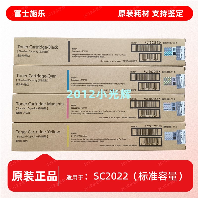 原装富士施乐DC SC2022 SC2020  C2450粉盒 墨粉 碳粉 硒鼓废粉盒