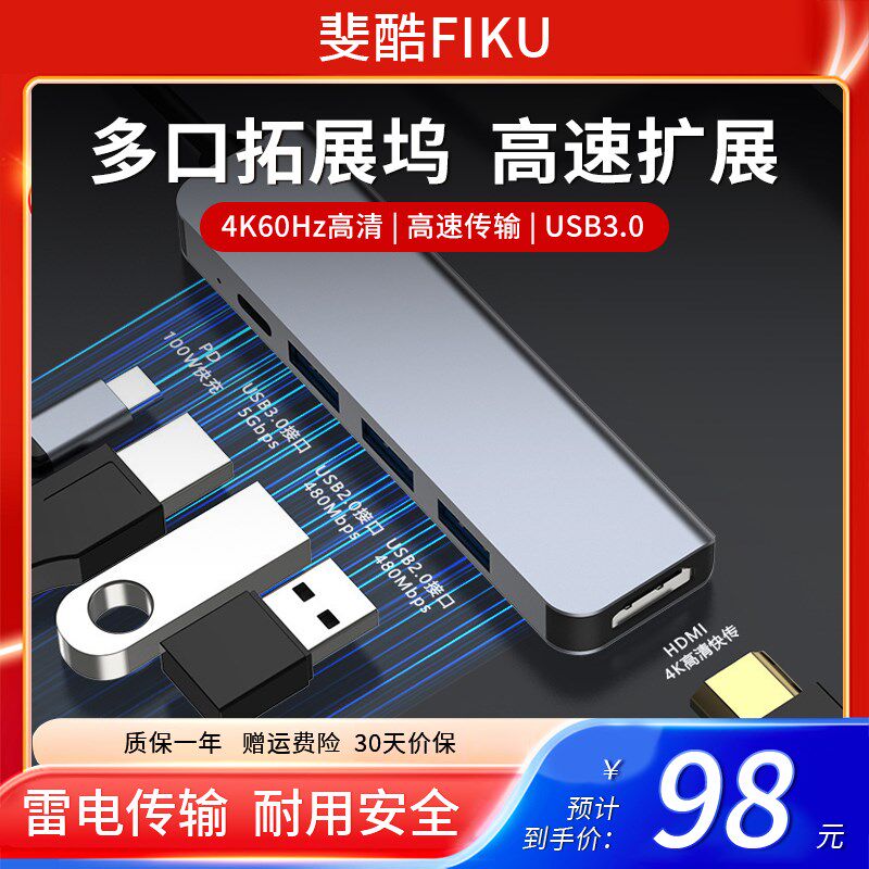 斐酷  拓展坞usb hub扩展器多功能集线器笔记本电脑扩展坞