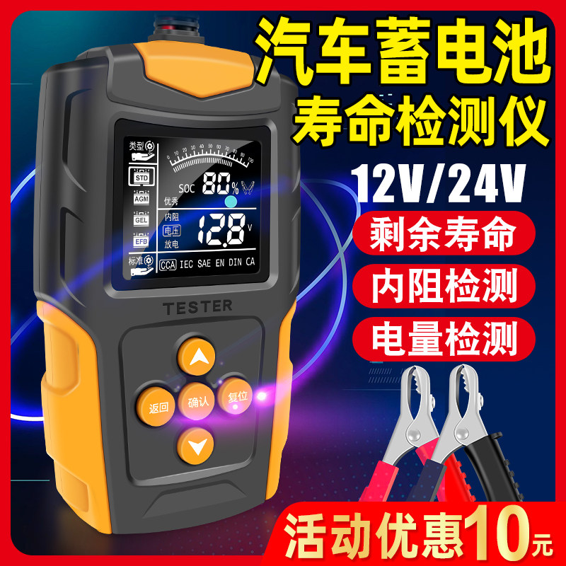 汽车检测仪电动车蓄电池测量仪12v24v容量寿命内阻测试仪