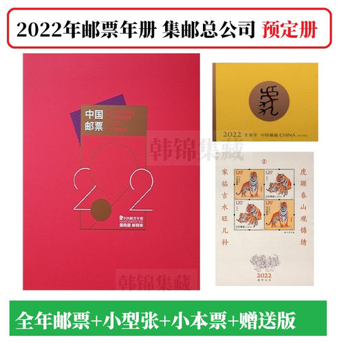 【满册】2004-2022年年册总公司集邮年册带小本票 赠送版