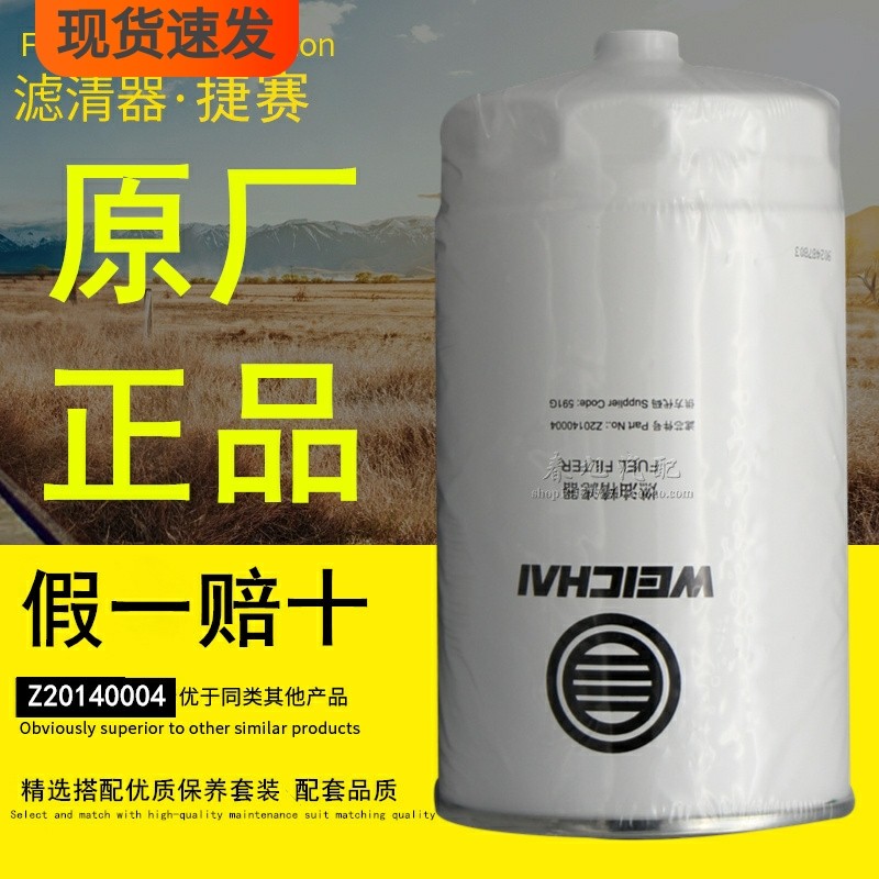 Z20140004燃油精滤器锐动力原厂WP3WP2.1WP3.7专用柴油滤清器滤芯