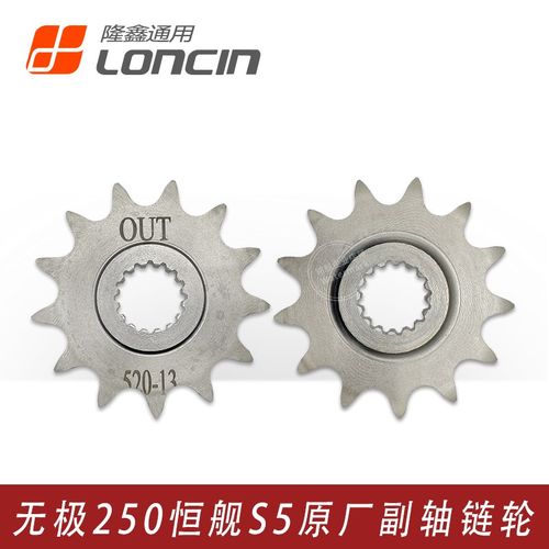 隆鑫KE250无极250RR恒舰S5 LX250GS发动机副轴主动链轮小飞轮牙盘