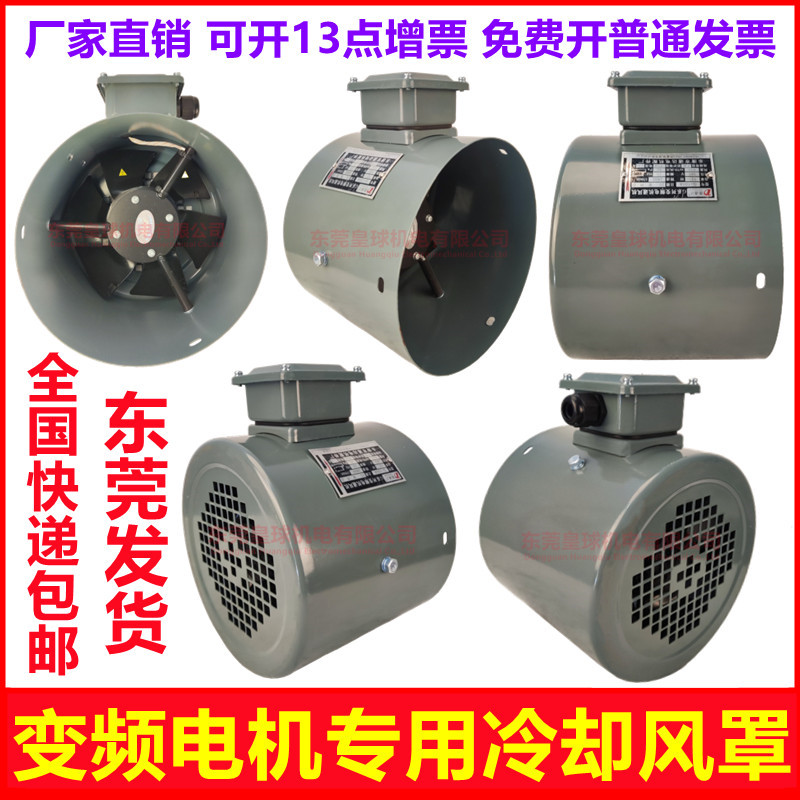 变频电机冷却通风机散热风扇G80/G90/G132/G160/355A变频电机风罩
