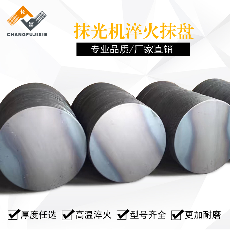 抹光机抹盘磨盘大盘铁盘圆盘刀盘磨光机电抹子混凝土钢板铁圆板