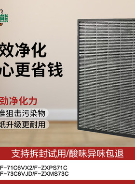 适配松下空气净化器滤网F-71C6VX2/ZXPS71C/73C6VJD/ZXMS73C滤芯