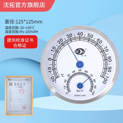沈拓机械式温湿度计家用温度计湿度计室内外壁挂式不锈钢指针G600