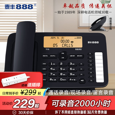 泰丰带自动手动录音电话机座机家用办公室固定话务商务智能坐机