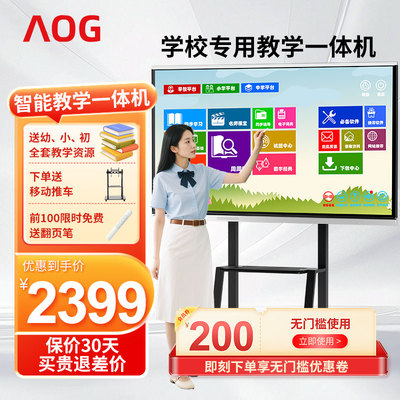 AOG教学培训一体机【已售20000+