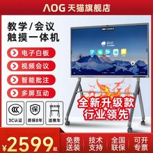 AOG会议平板一体机远程视频会议多媒体智慧触摸屏触控培训电脑黑板直播投屏显示器教学电子白板触控屏电视