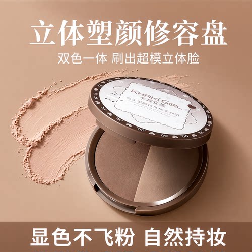 KHAKI GIRL双色立体修容盘鼻影面部提亮塑颜粉饼补色高光一体盘女