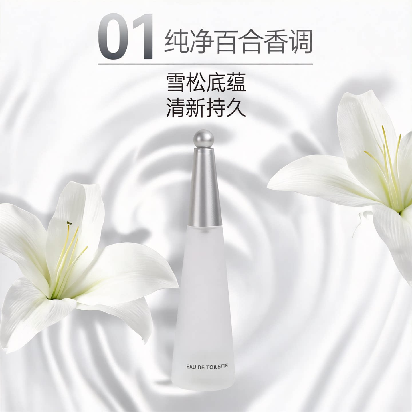 【U先试用】纯净之水香水女士百合雪松花香调持久留香大牌淡香水