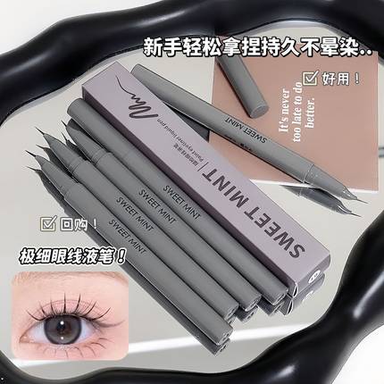 sweet mint描绘眼线笔极细弯尖笔头持久不晕染防水官方旗舰店正品