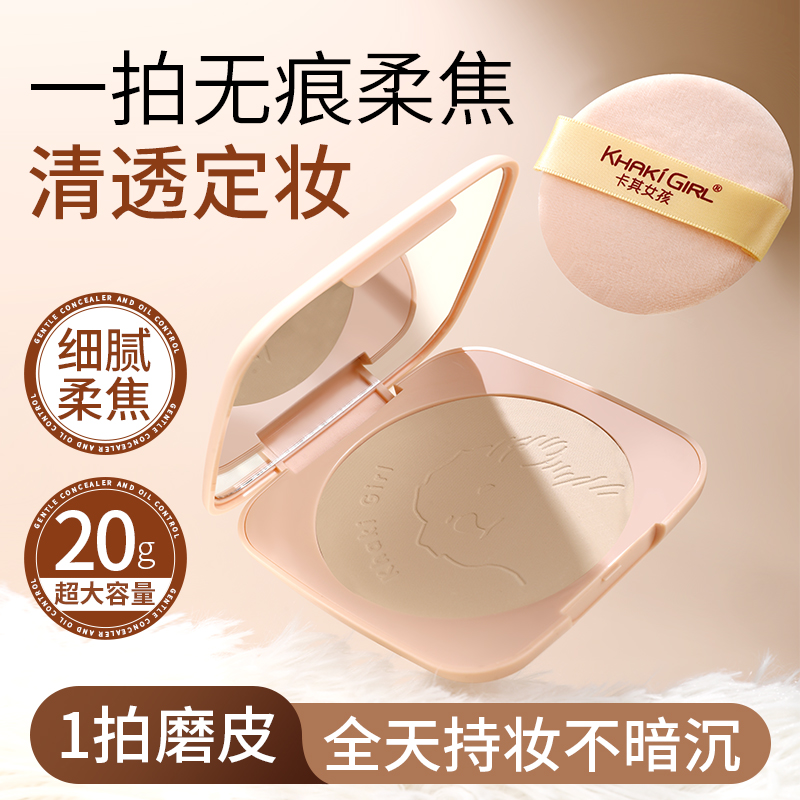 20g大容量定妆粉饼控油定妆持久补妆粉饼防水防汗不脱妆自然色