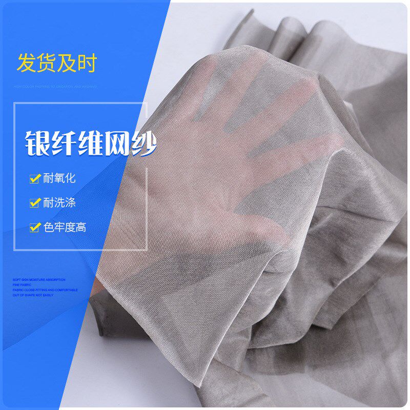 现货银纤维镀银网纱硬软网纱面料洗衣袋弹力过滤网布蚊帐布料,纺织面料/辅料/配套,功能性面料,淘宝优惠券,粉丝福利购,淘宝优惠卷