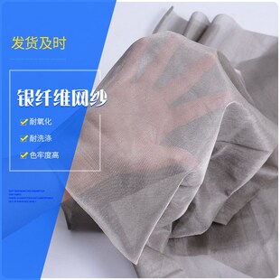 现货银纤维镀银网纱硬软网纱面料洗衣袋弹力过滤网布蚊帐布料