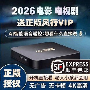 免费网络电视机顶盒看电视盒子4K八核高清无线WiFi全网永通用久