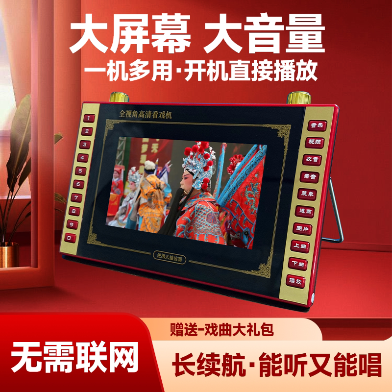 老人唱戏机广场舞视频播放器听戏看戏念戏机老人解闷专用收音机