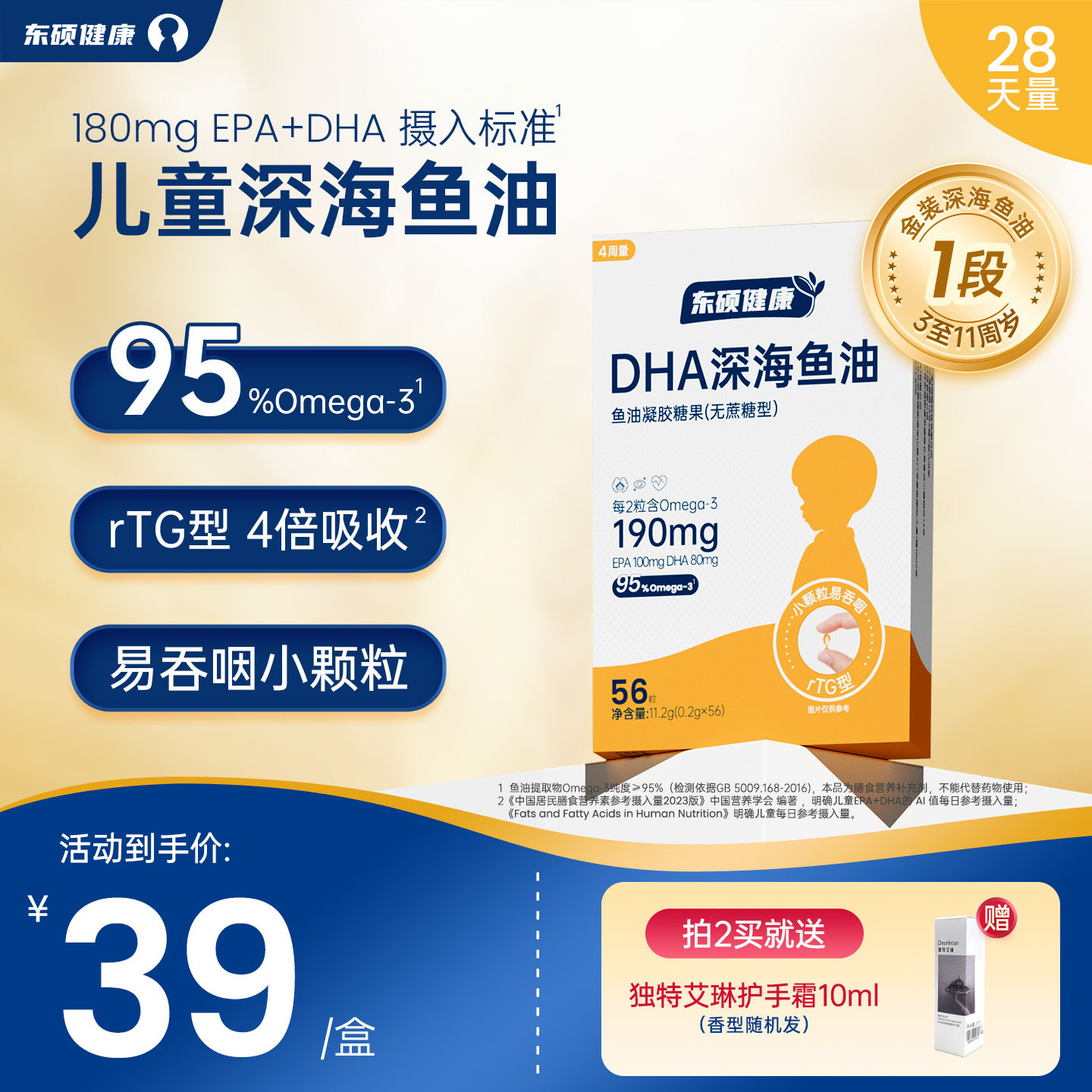 东硕健康儿童金装1段深海鱼油软胶囊Omega3正品官方旗舰（8周量）