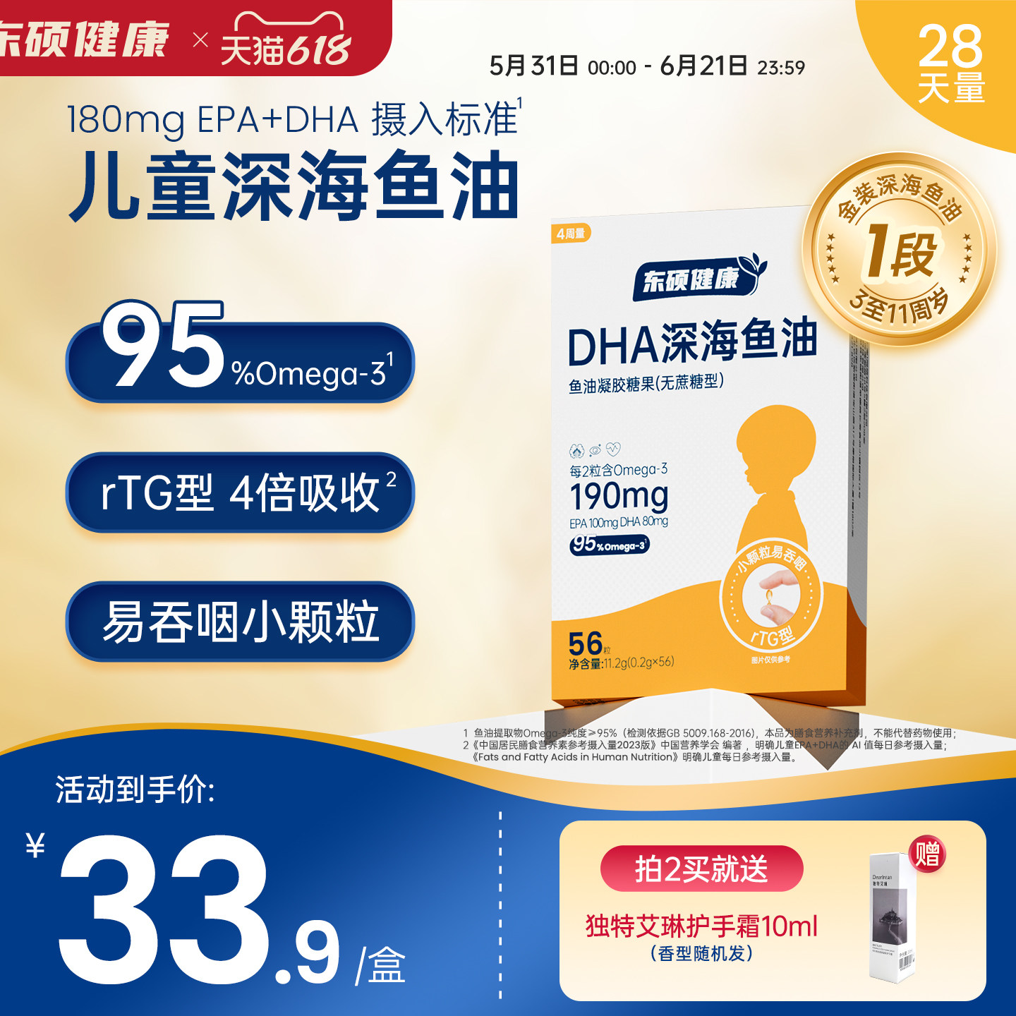 东硕健康儿童金装1段深海鱼油软胶囊Omega3正品官方旗舰（8周量）