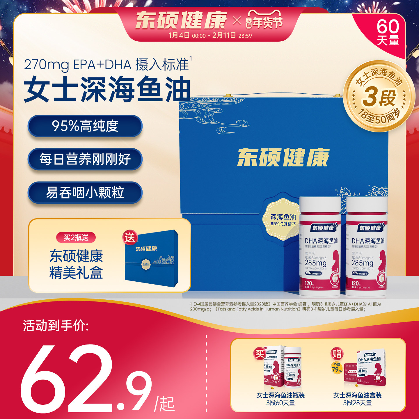 东硕健康女士3段深海鱼油软胶囊Omega3正品官方旗舰店（8周量）,保健食品/膳食营养补充食品,鱼油/深海鱼油,淘宝优惠券,粉丝福利购,淘宝优惠卷