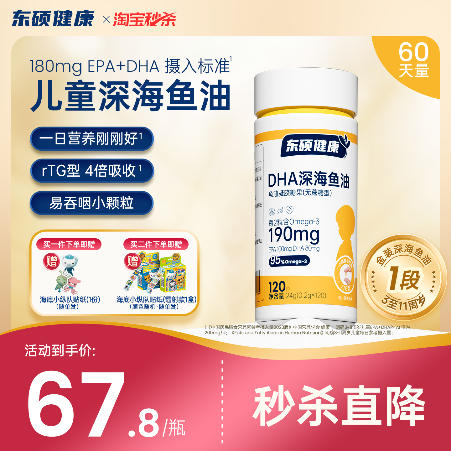 东硕健康儿童金装1段深海鱼油软胶囊Omega3正品官方旗舰（8周量）