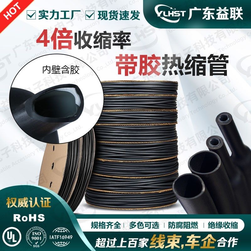 工厂货4倍双壁热缩管新能源线束绝缘F护套管含胶热缩管带胶热缩管