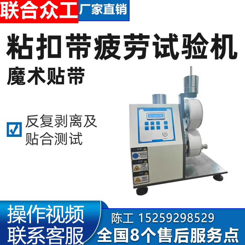 粘扣带疲劳试验机魔术q贴疲劳寿命测试仪反复剥离强度粘贴寿命测