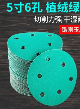 5寸6孔干磨砂纸6寸17孔绿色植绒圆盘砂纸水磨汽S车腻子打磨沙纸片