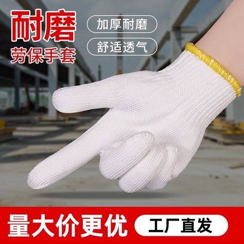 60双手套劳保耐磨工作防滑加厚白棉纱线尼龙劳工劳动工Z地干活手