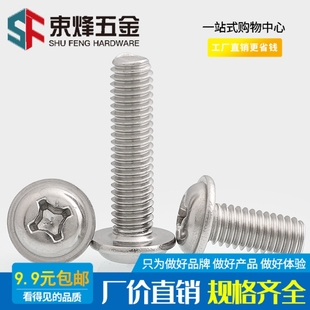 304帶墊片 M4M5 不q銹鋼螺釘十字圓頭帶墊機(jī)螺絲螺栓4x6x10x12x6