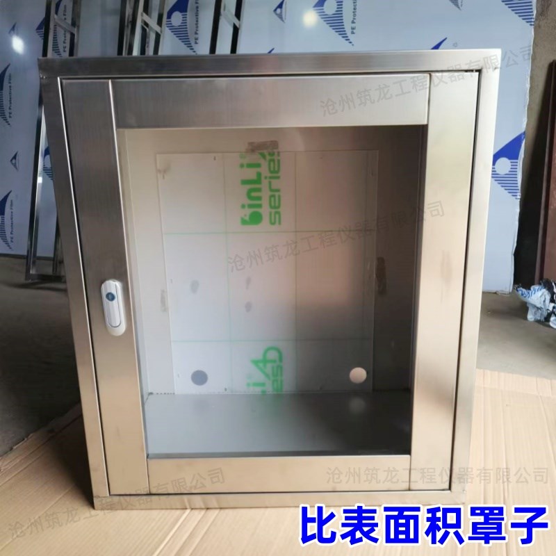 水泥沸煮箱罩g子安全箱比表面积防尘罩防风罩排气罩天平罩子不锈