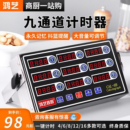 计时器厨房提醒器商用八九通道定时器8道6L段多功能倒记时间专用