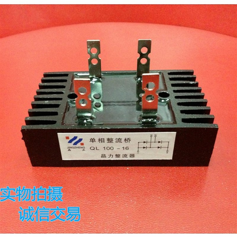 单相整流桥QL100A 1600V QL10016 QJL80A桥式整流器 桥堆带散热