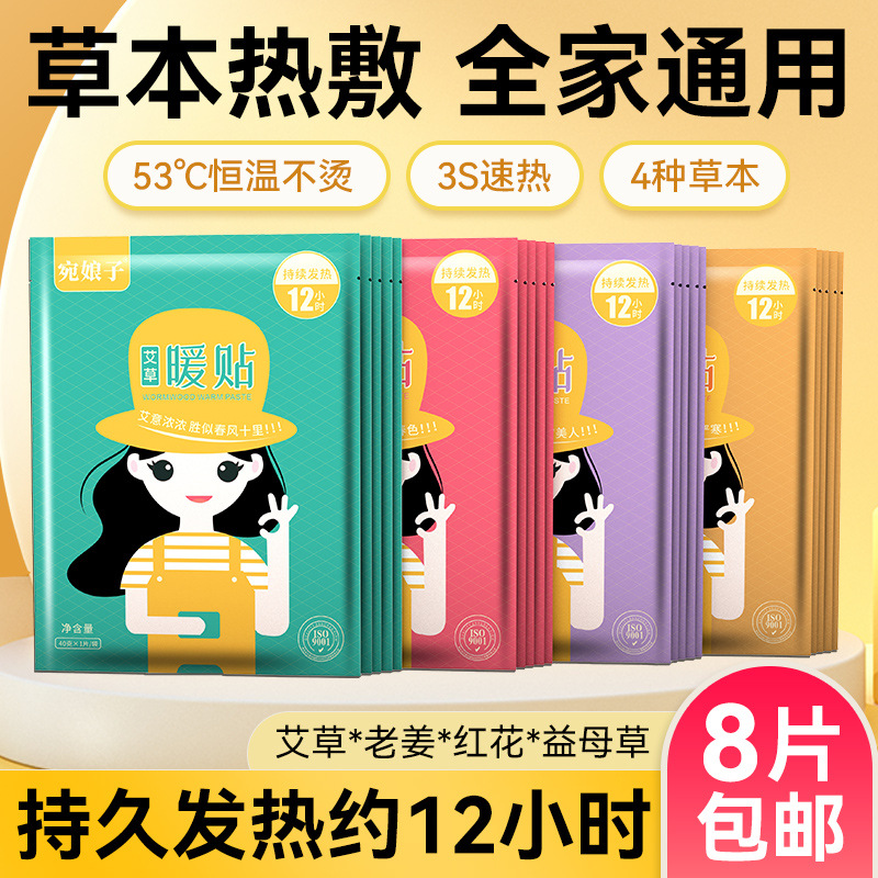 包邮暖宝宝贴免运100片自发热暖身贴12小时暖宝宝持久暖身宫贴贴