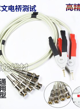 数字电桥LCR测试线电感电容测量夹具四端BNSC头开尔文测试夹