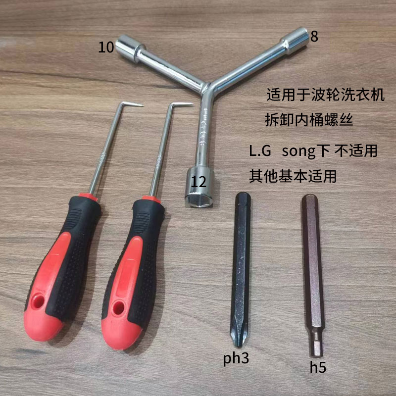 洗衣机清洗拆卸工具内桶三叉扳z手多功能套筒螺丝刀内筒波轮拆卸