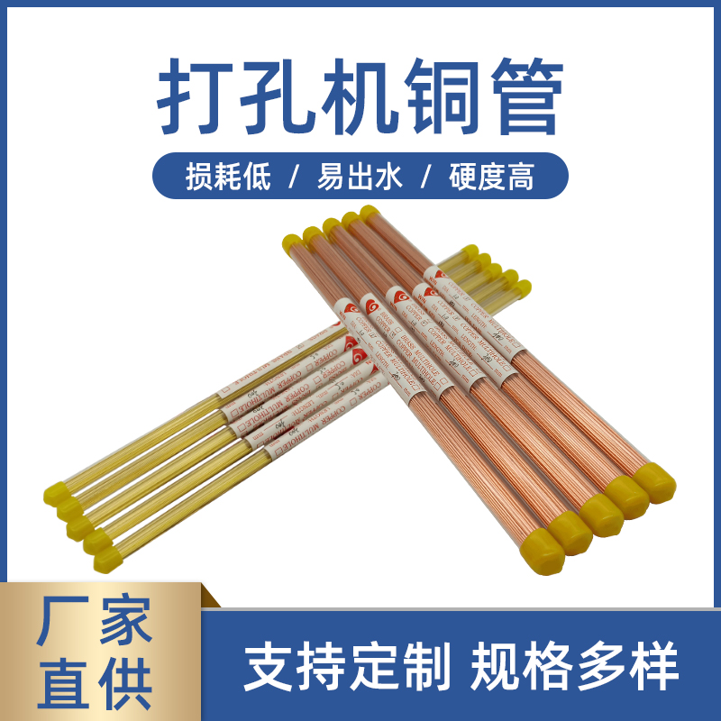 穿孔机铜管打孔机黄铜管放电机电极丝导向器单孔铜管0O.3/3.*400m