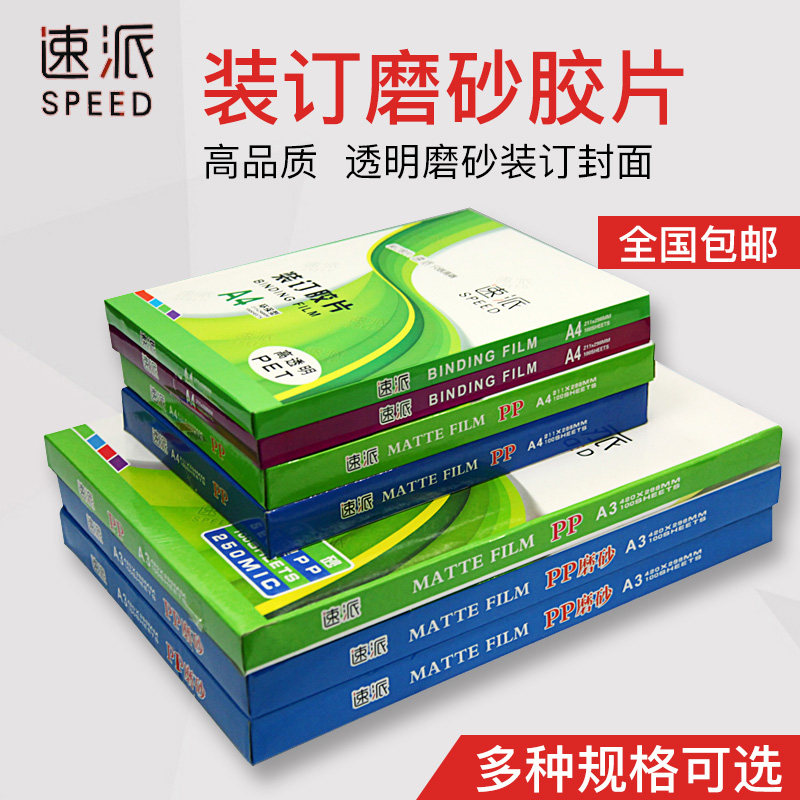 装订胶片c装订封面A3 A4透明磨砂胶片标书塑料封皮透明胶片