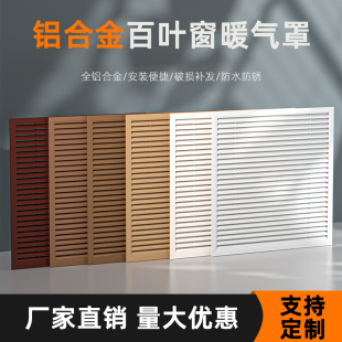 饰新款 铝合金暖气罩百叶窗遮挡装 暖气片防尘罩家用V地暖分水器格